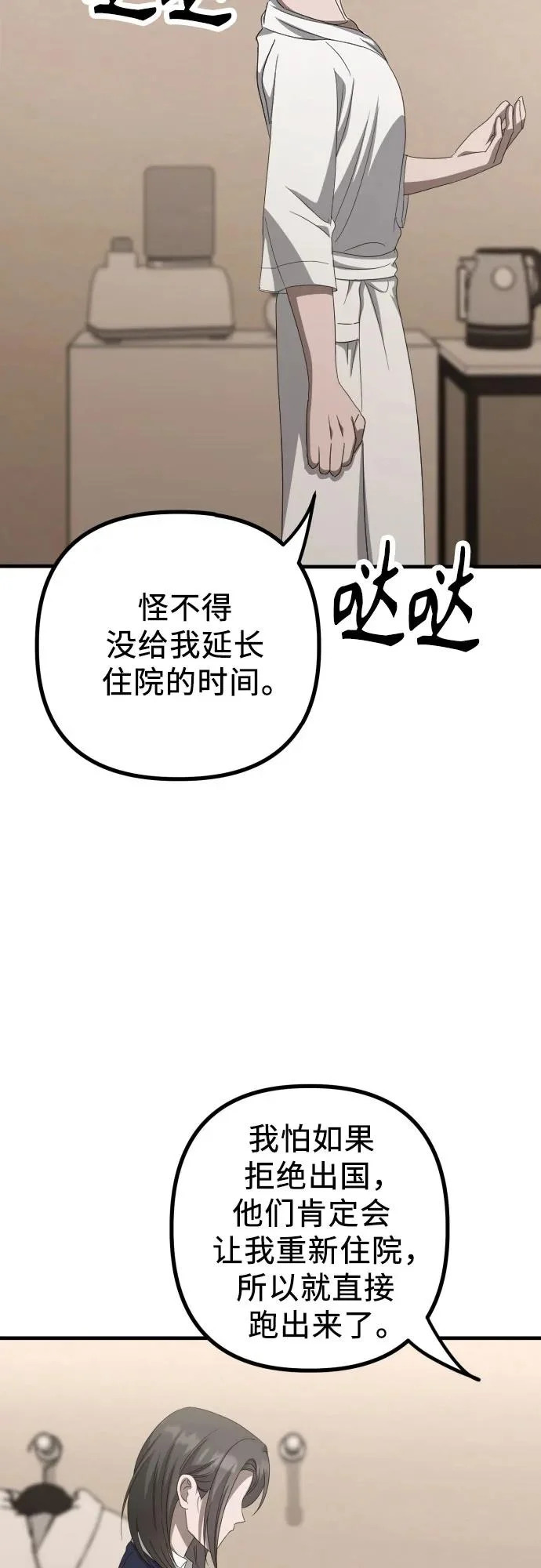 第28话 崔伊凡(1) 第57页