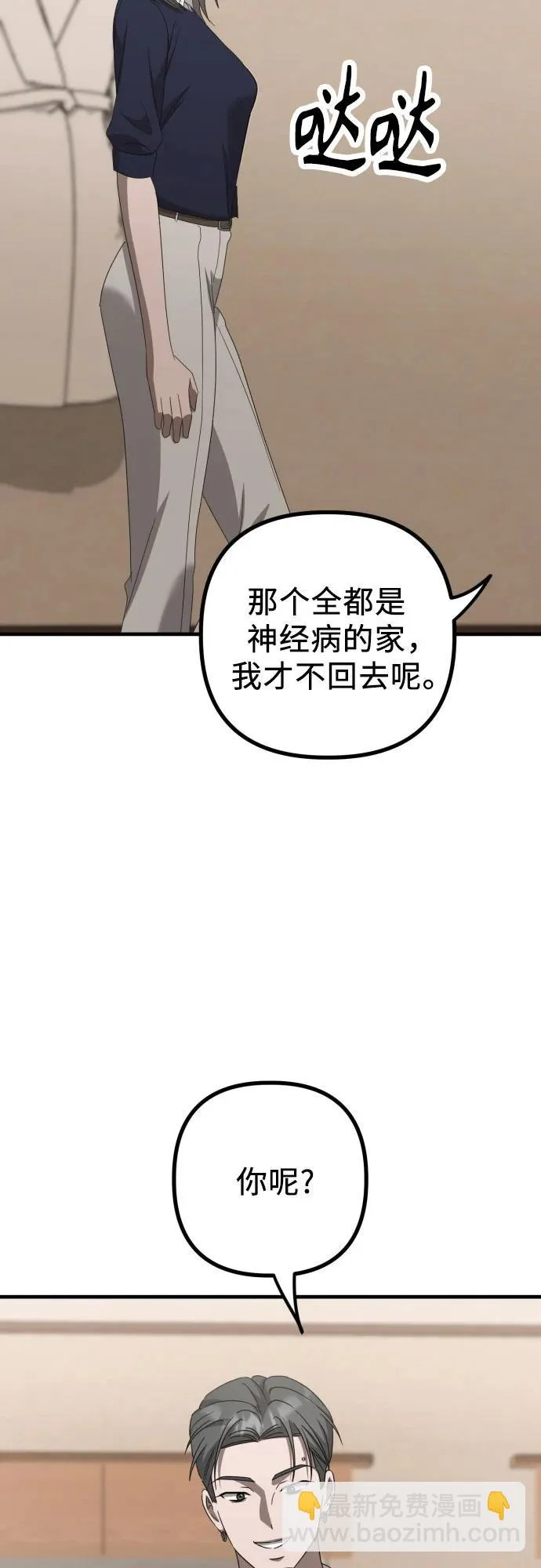 第28话 崔伊凡(1) 第58页