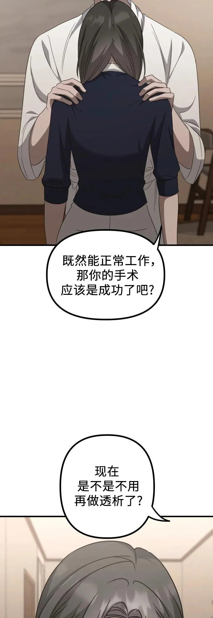 第28话 崔伊凡(1) 第59页