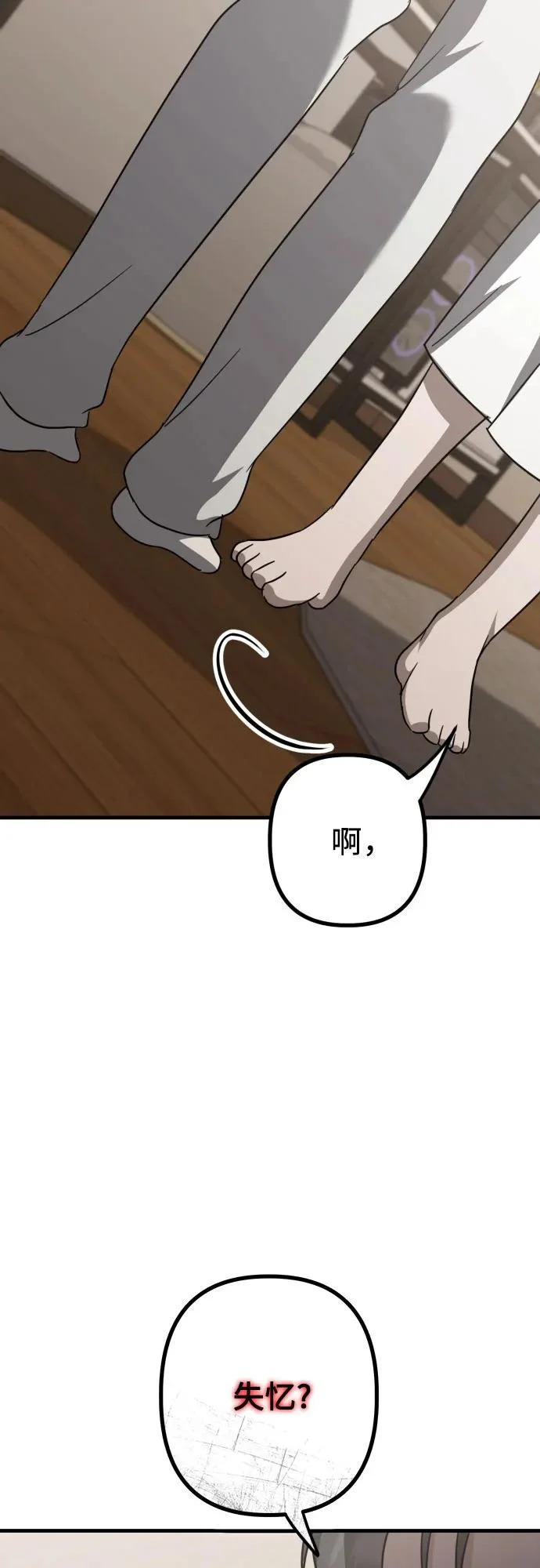 第28话 崔伊凡(1) 第63页