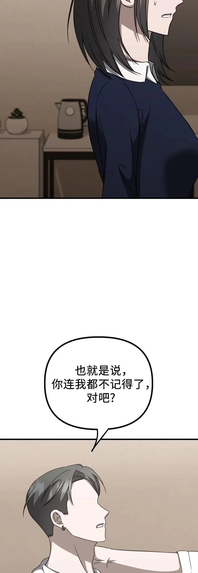 第28话 崔伊凡(1) 第65页