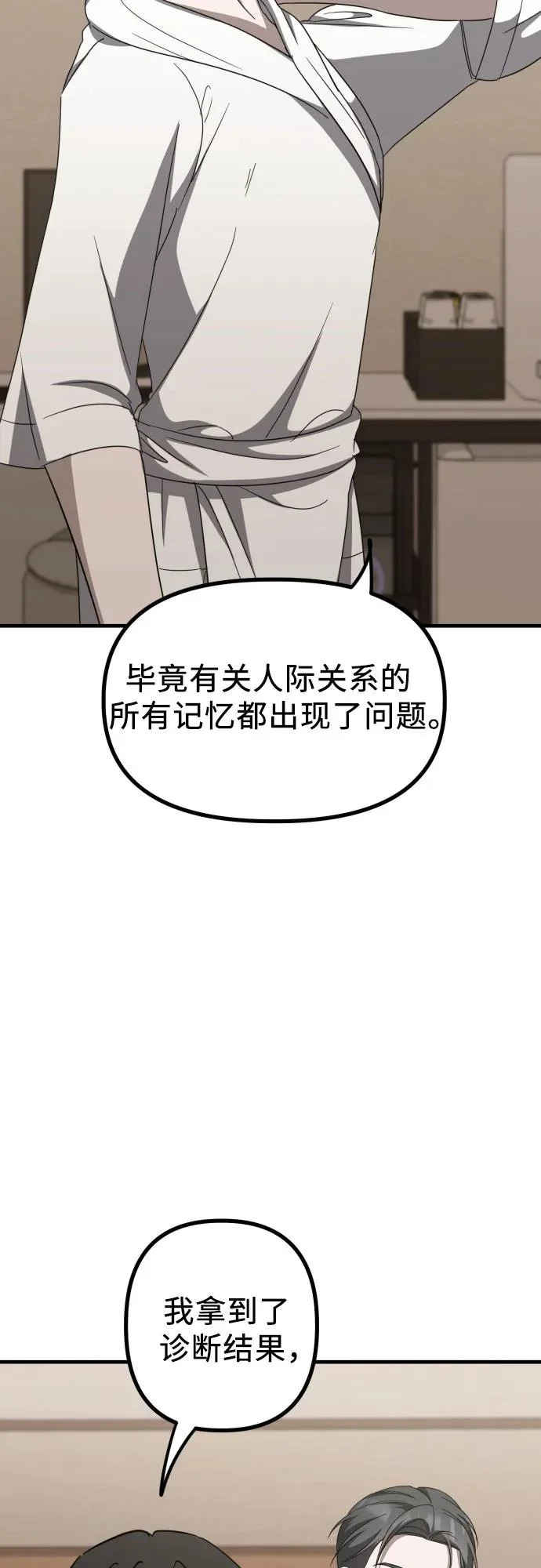 第28话 崔伊凡(1) 第66页