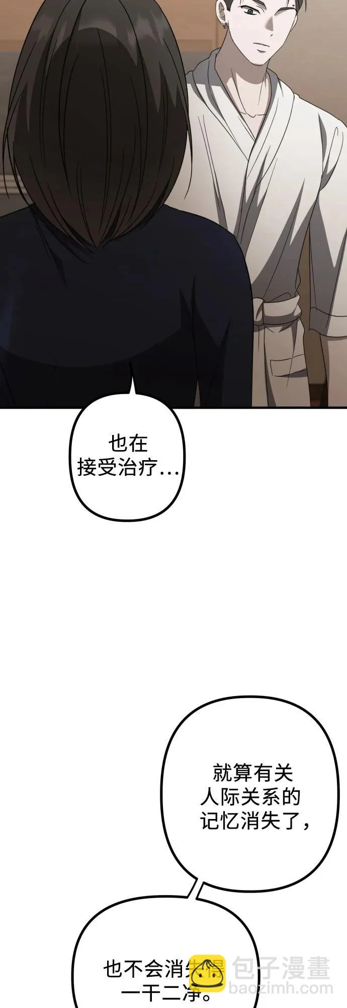第28话 崔伊凡(1) 第67页