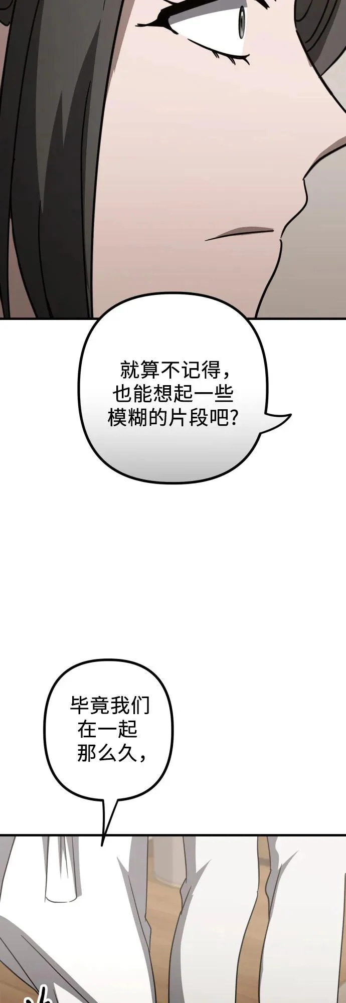 第28话 崔伊凡(1) 第70页