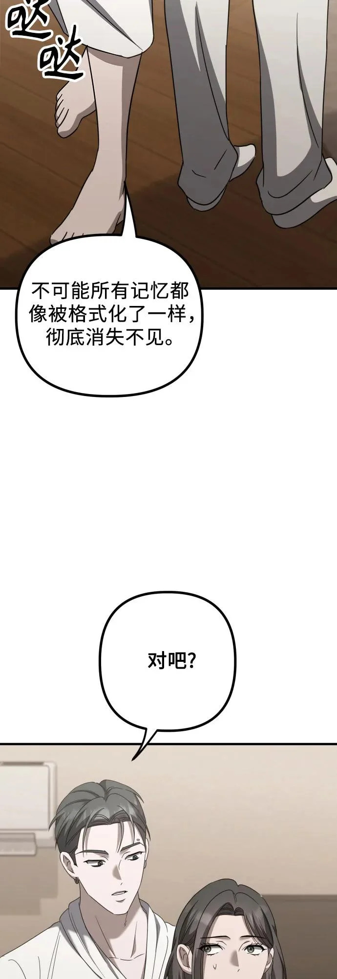 第28话 崔伊凡(1) 第71页