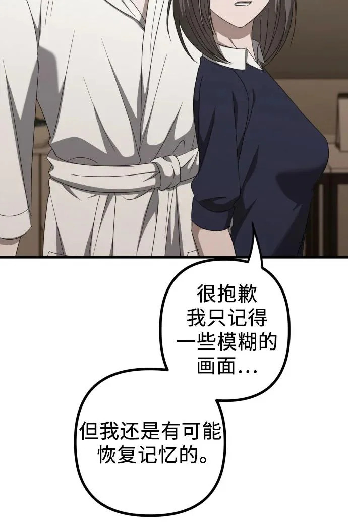 第28话 崔伊凡(1) 第72页