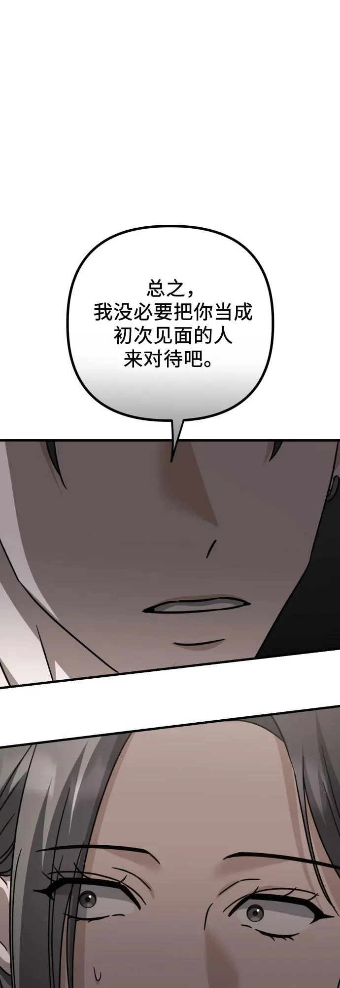 第28话 崔伊凡(1) 第73页
