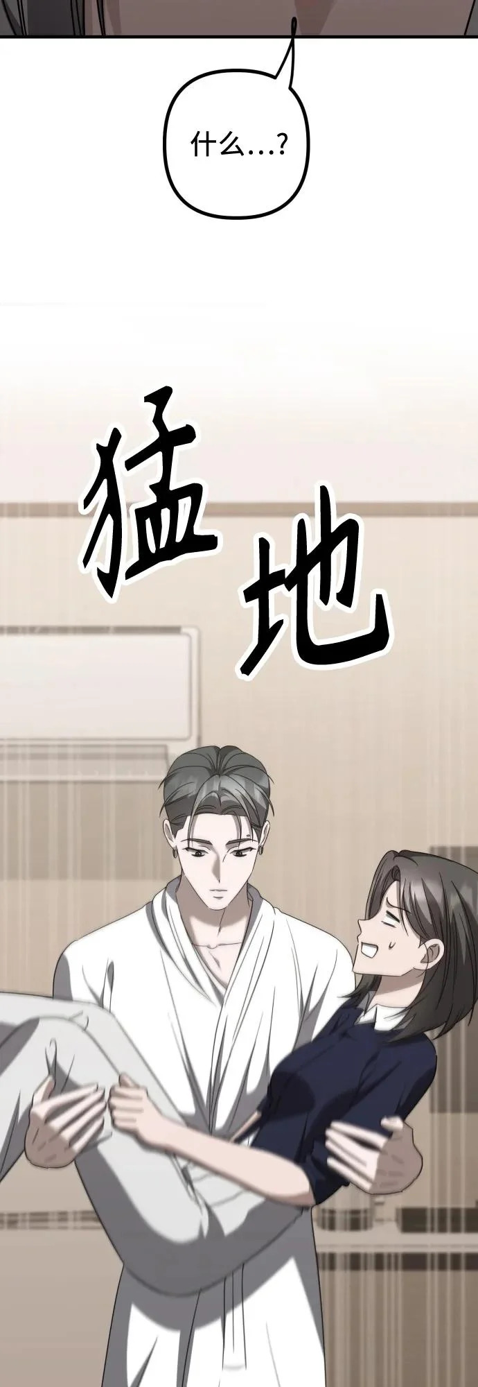 第28话 崔伊凡(1) 第74页
