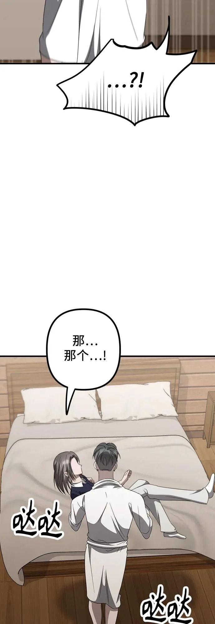 第28话 崔伊凡(1) 第75页