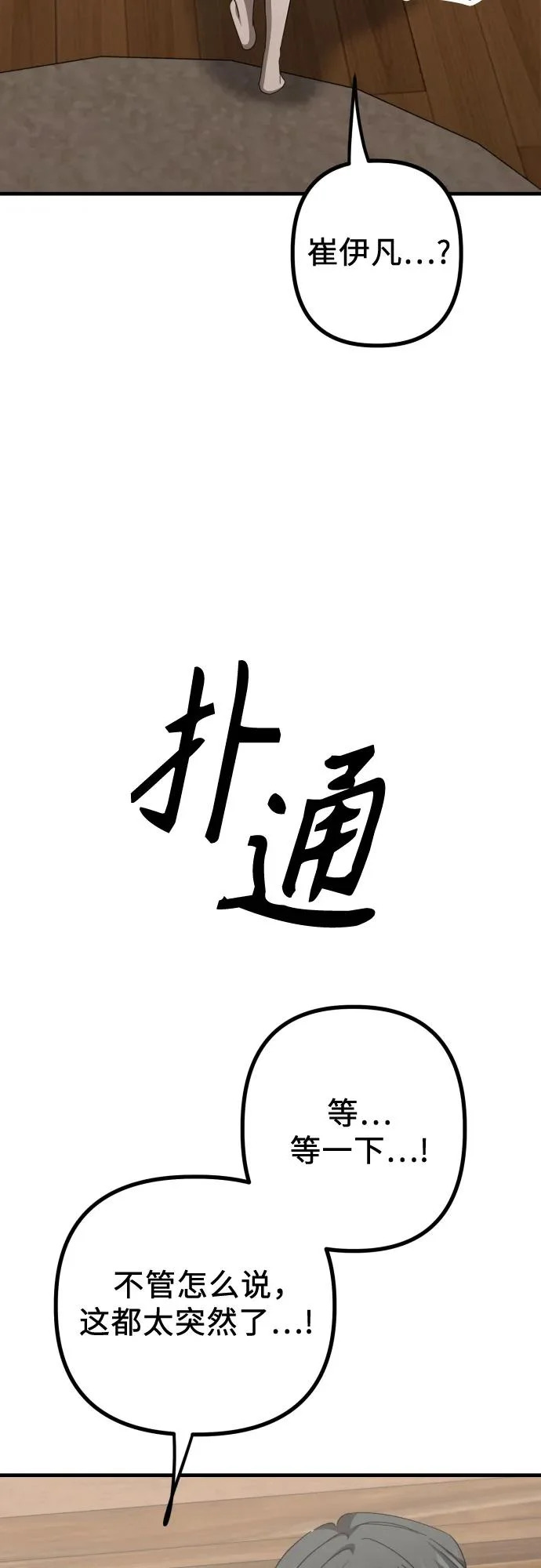 第28话 崔伊凡(1) 第76页