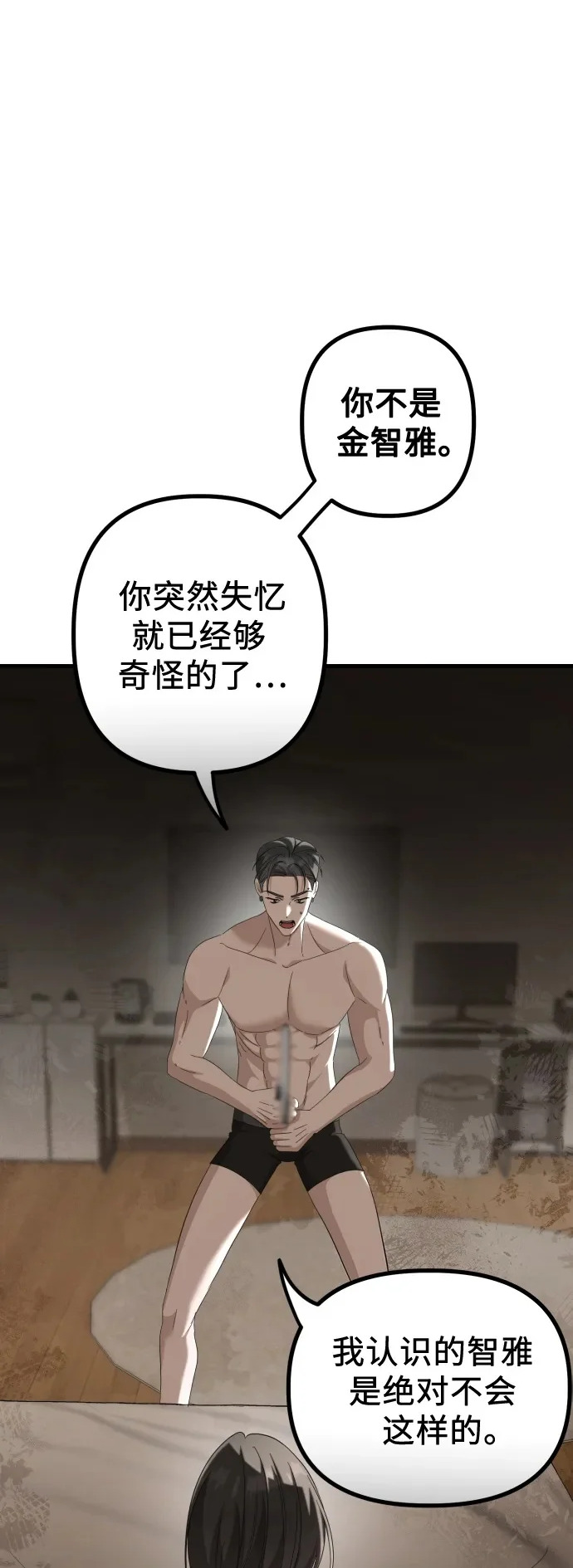 第29话 崔伊凡(2) 第2页