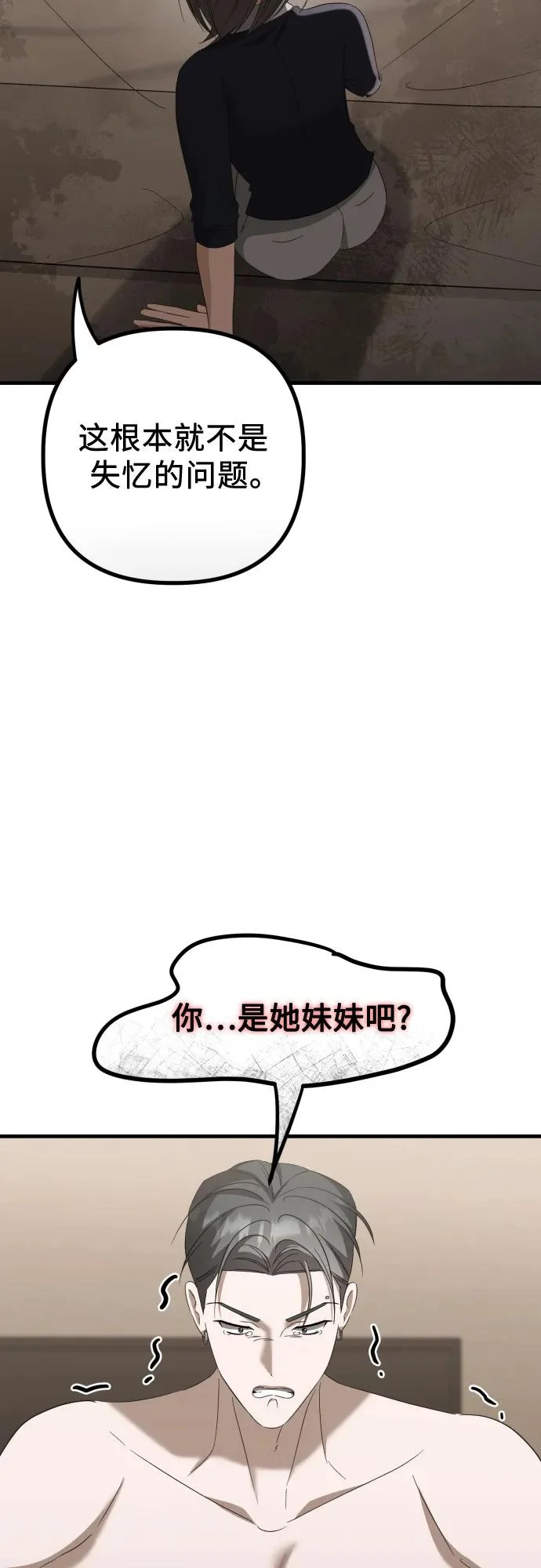 第29话 崔伊凡(2) 第3页