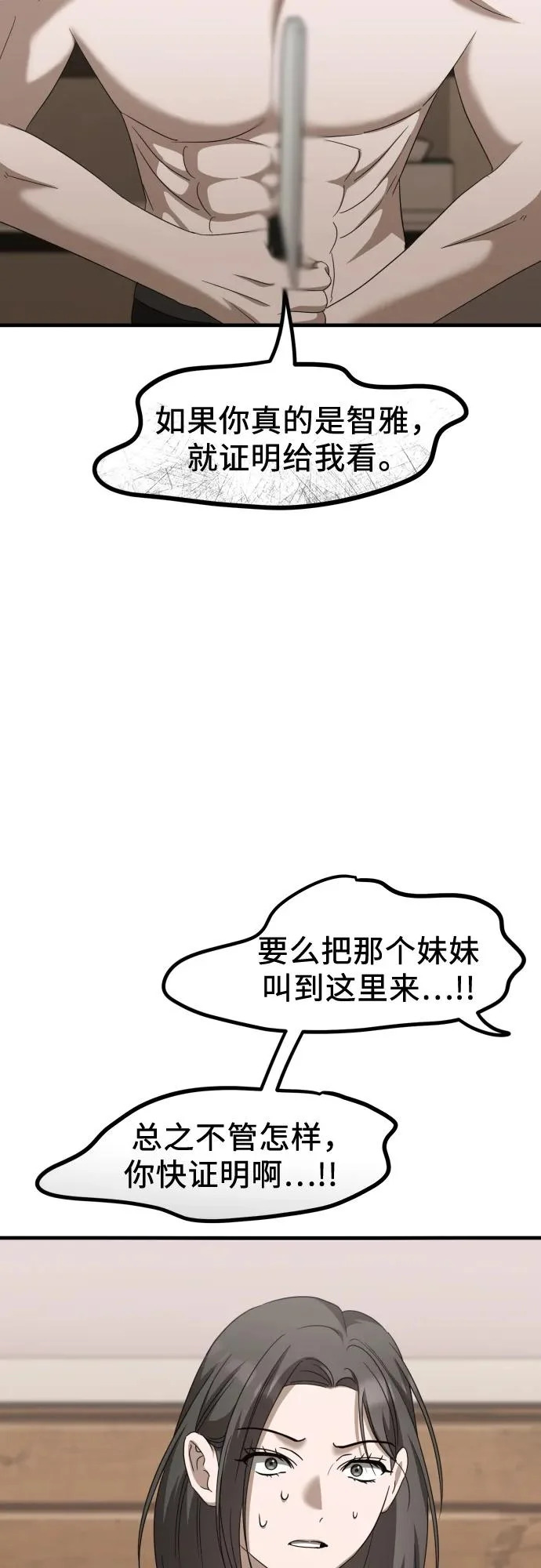 第29话 崔伊凡(2) 第4页