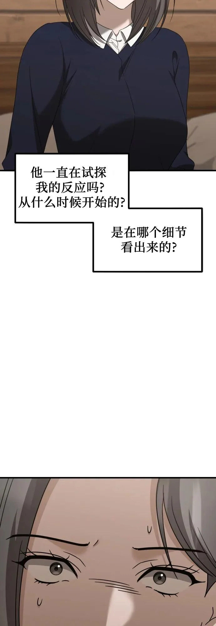 第29话 崔伊凡(2) 第5页
