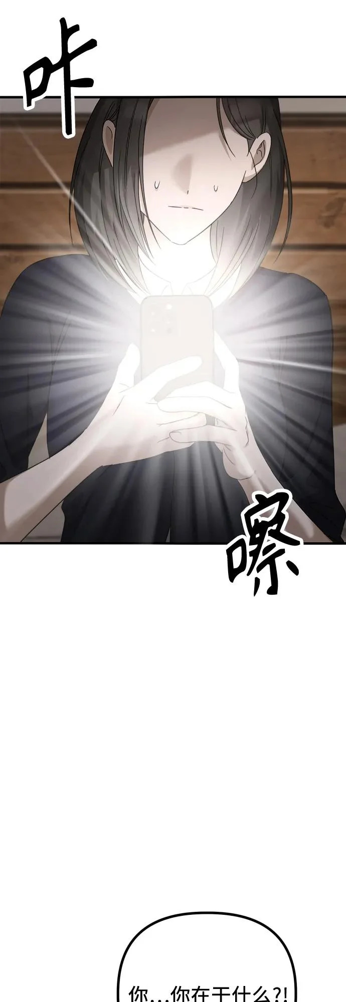 第29话 崔伊凡(2) 第8页