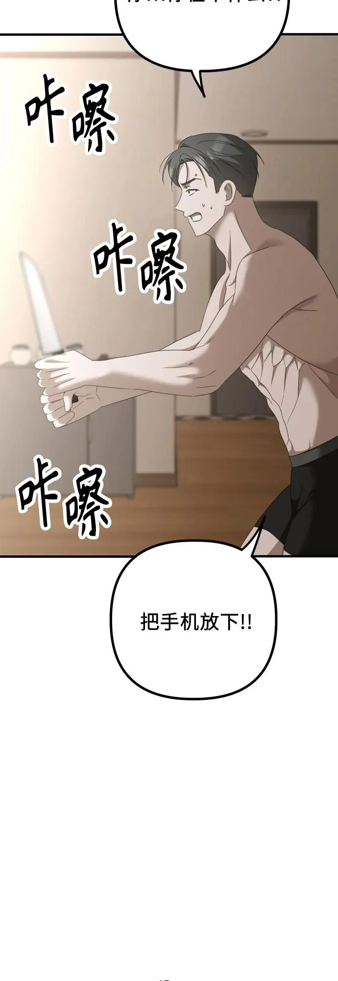 第29话 崔伊凡(2) 第9页
