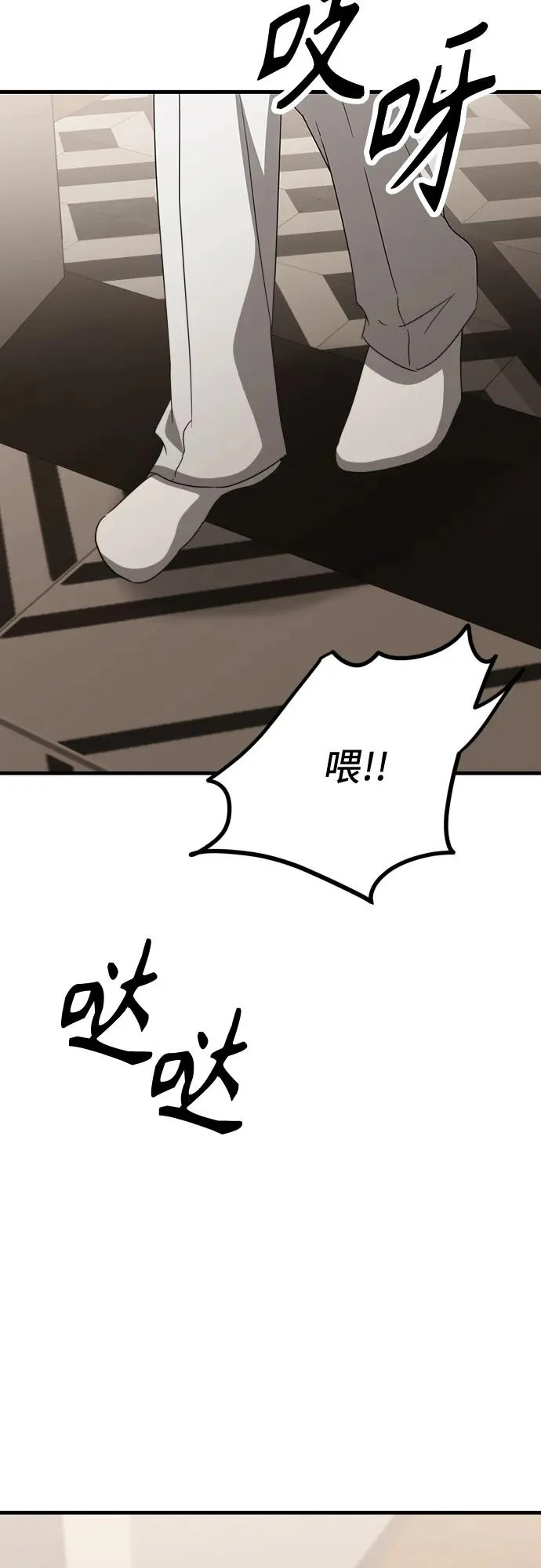 第29话 崔伊凡(2) 第11页