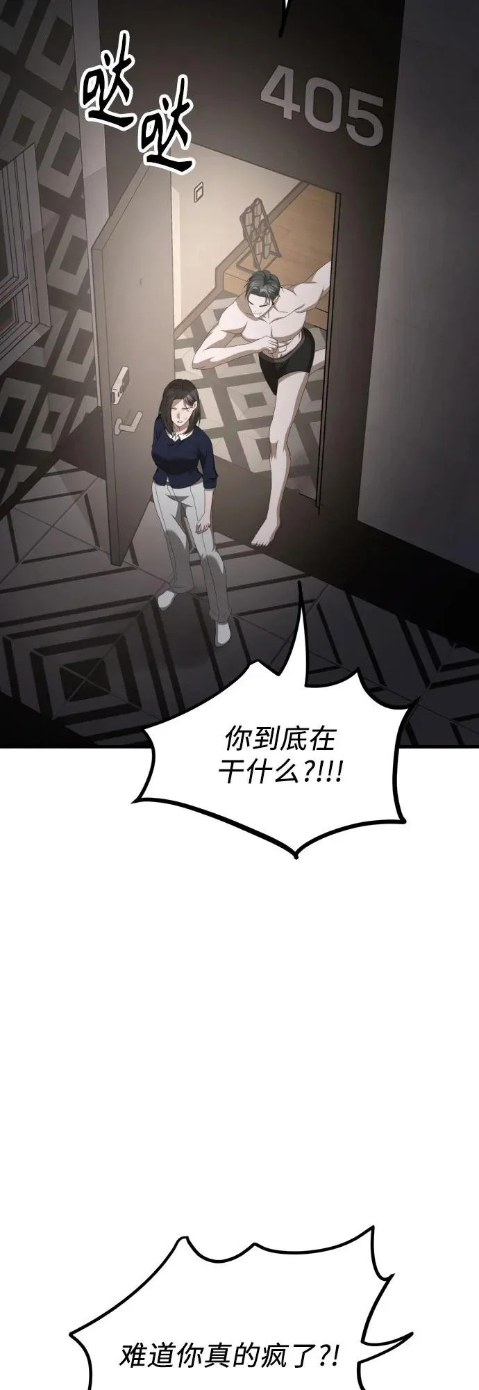 第29话 崔伊凡(2) 第14页