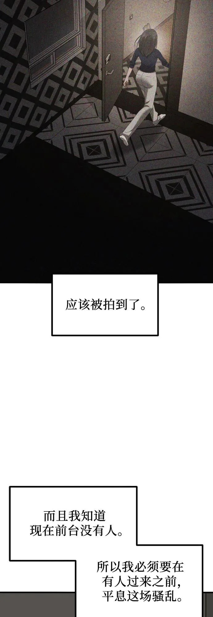 第29话 崔伊凡(2) 第16页