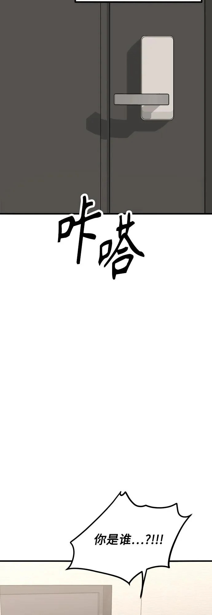 第29话 崔伊凡(2) 第17页