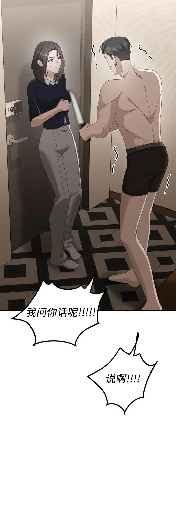 第29话 崔伊凡(2) 第18页
