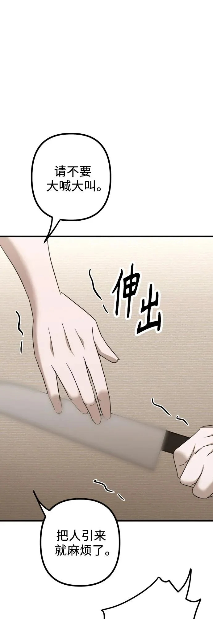 第29话 崔伊凡(2) 第20页