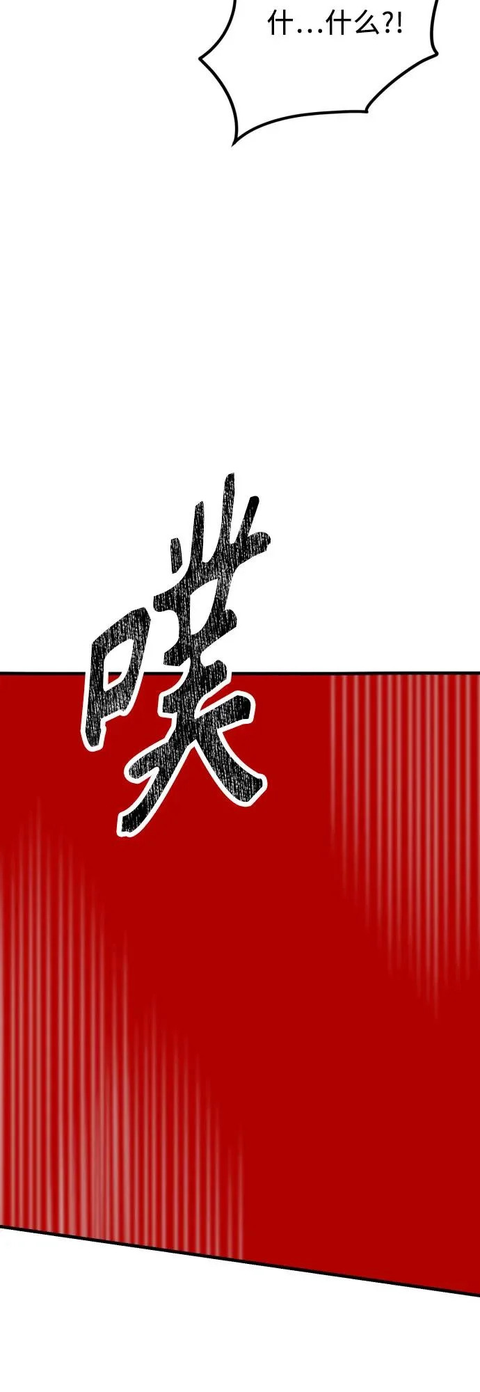 第29话 崔伊凡(2) 第21页