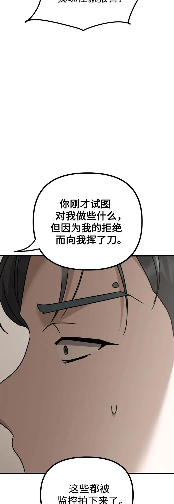 第29话 崔伊凡(2) 第29页