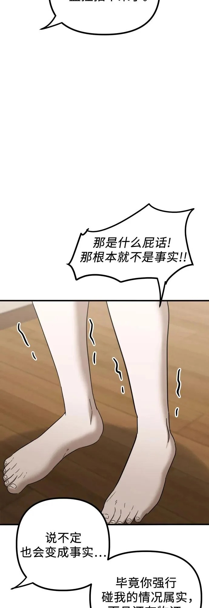 第29话 崔伊凡(2) 第30页
