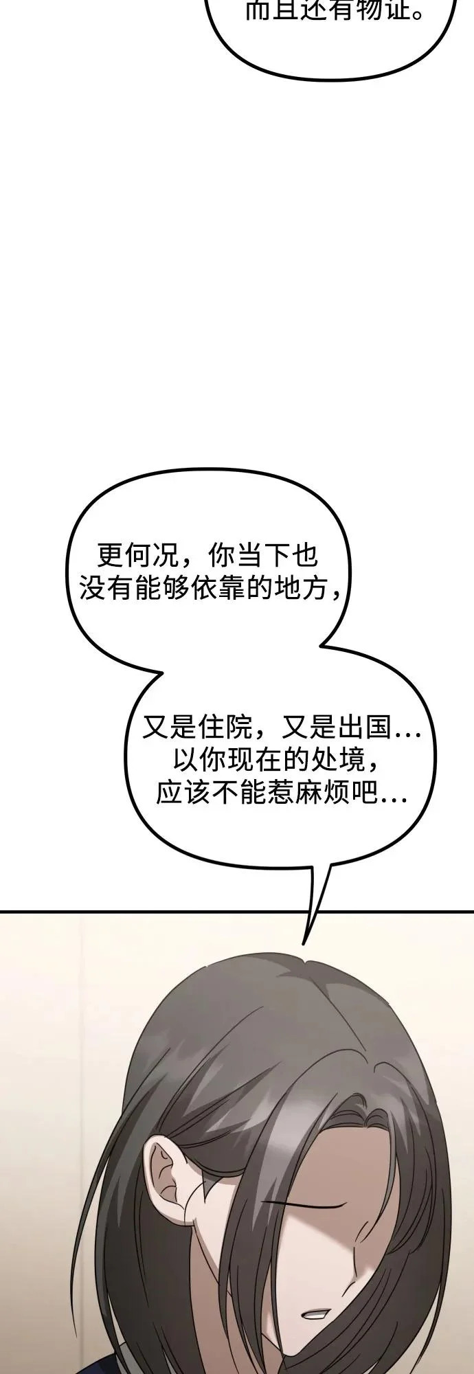 第29话 崔伊凡(2) 第31页