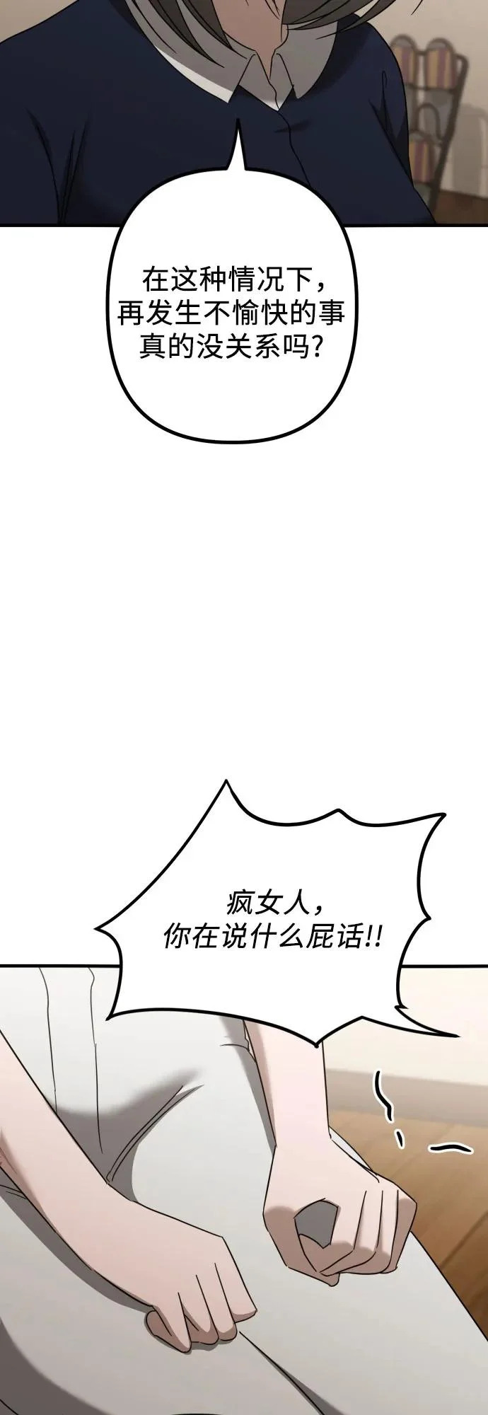 第29话 崔伊凡(2) 第32页