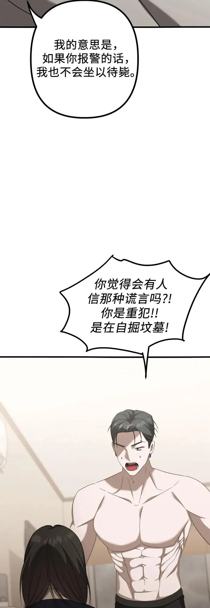 第29话 崔伊凡(2) 第33页