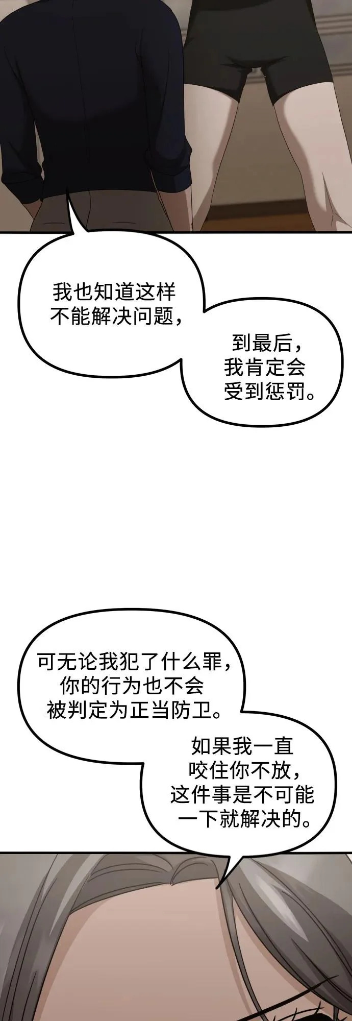 第29话 崔伊凡(2) 第34页
