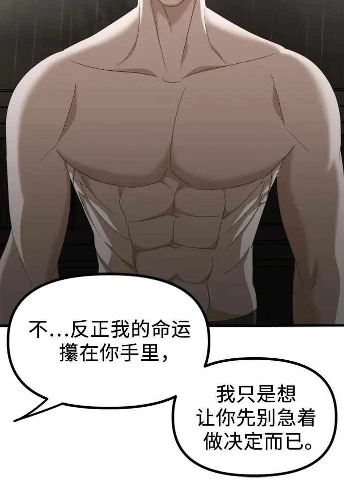 第29话 崔伊凡(2) 第36页