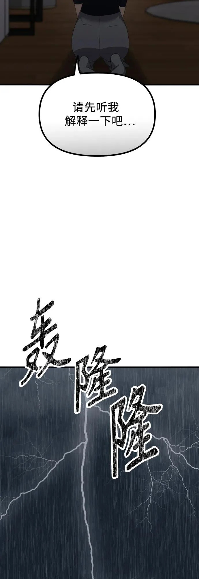 第29话 崔伊凡(2) 第38页