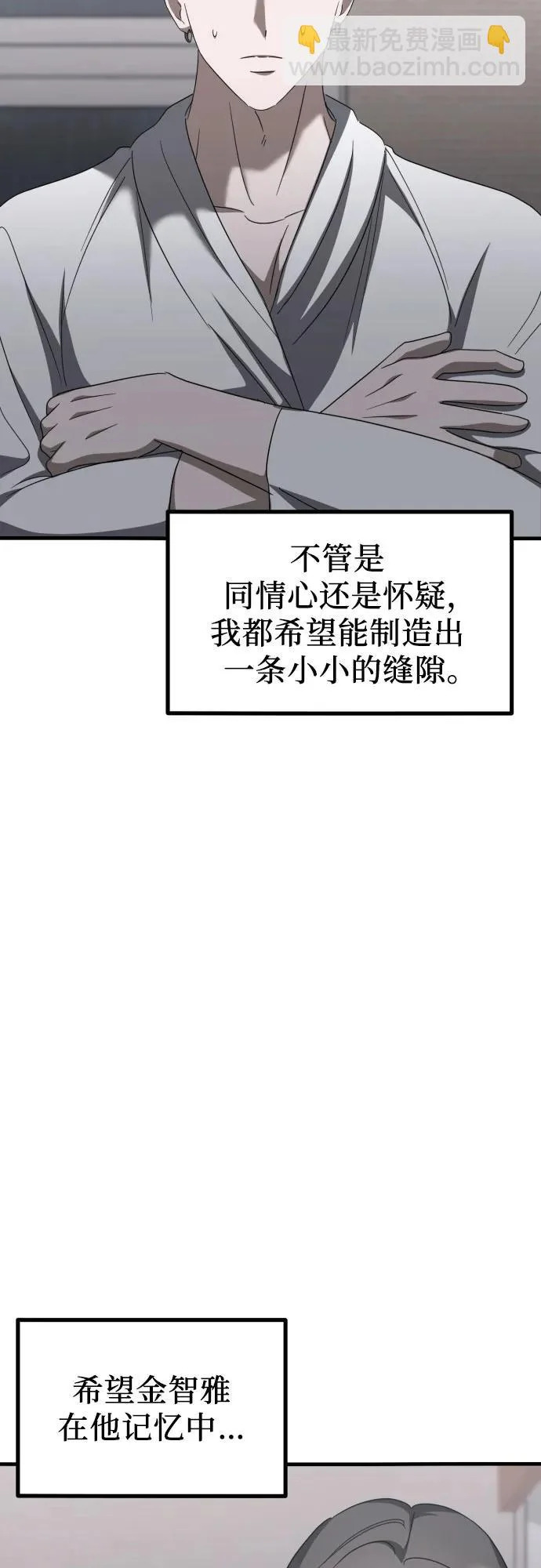 第29话 崔伊凡(2) 第42页