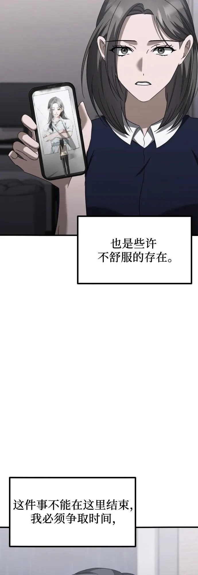 第29话 崔伊凡(2) 第43页