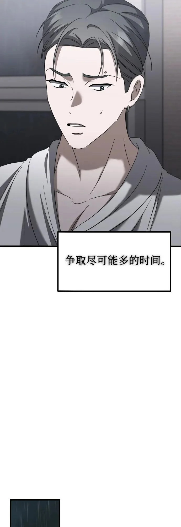 第29话 崔伊凡(2) 第44页