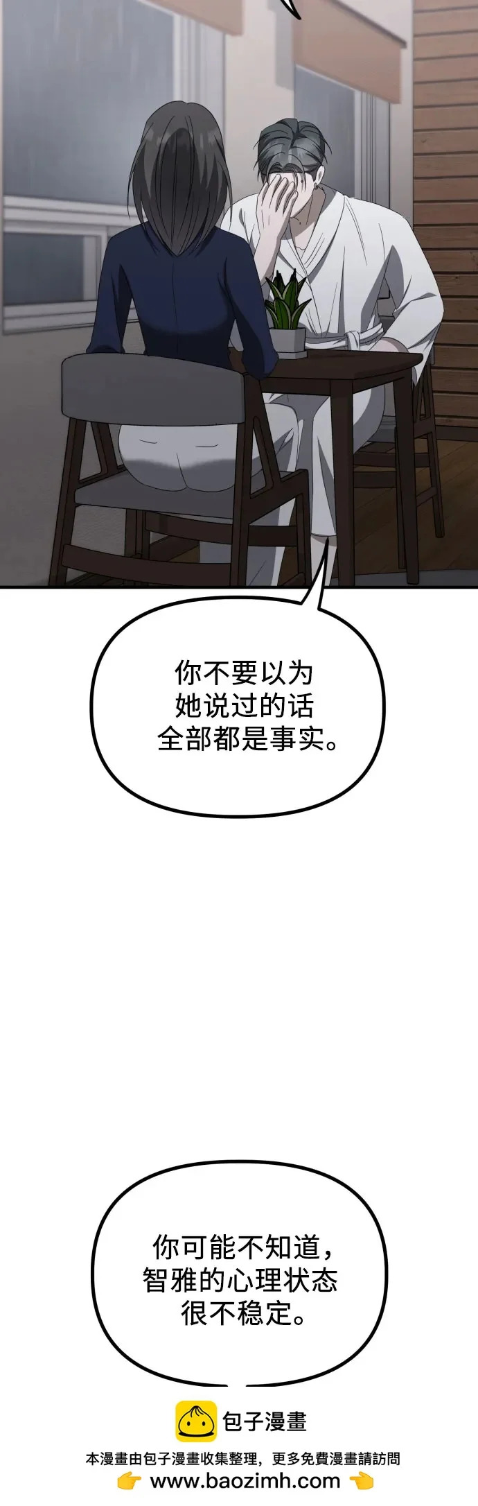 第29话 崔伊凡(2) 第50页