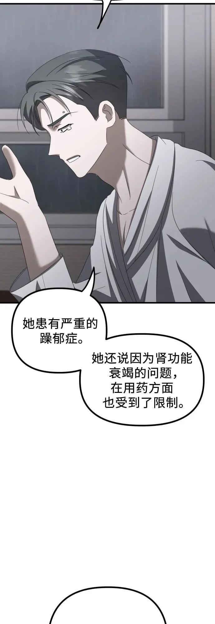 第29话 崔伊凡(2) 第51页