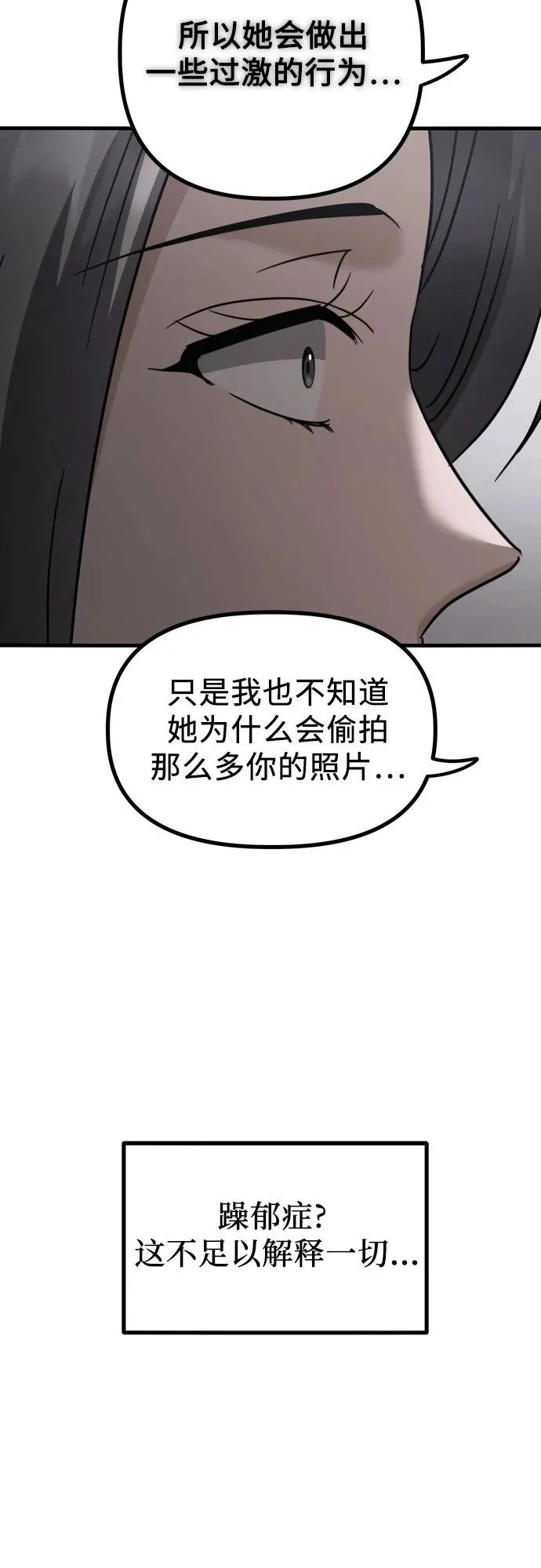 第29话 崔伊凡(2) 第52页
