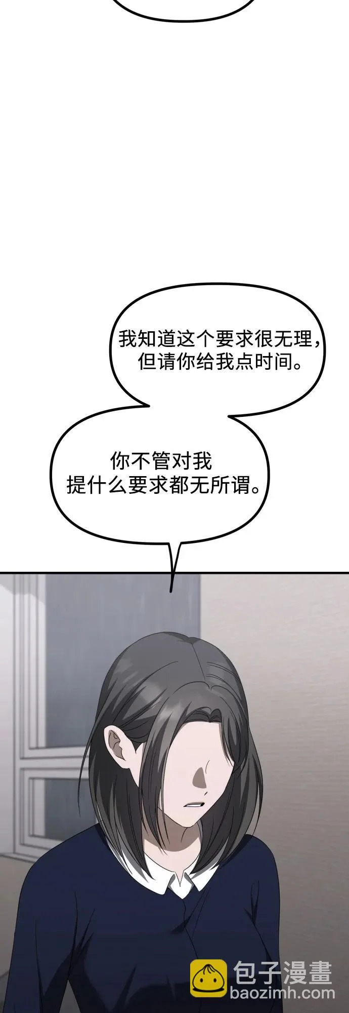 第29话 崔伊凡(2) 第55页