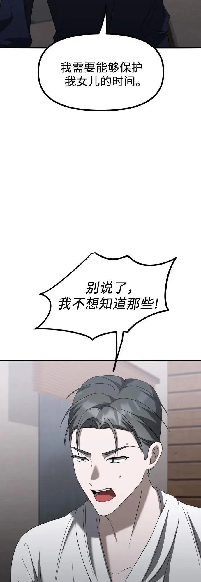 第29话 崔伊凡(2) 第56页