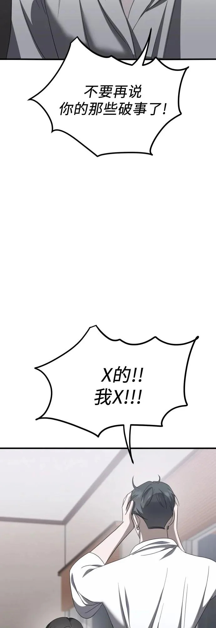 第29话 崔伊凡(2) 第57页