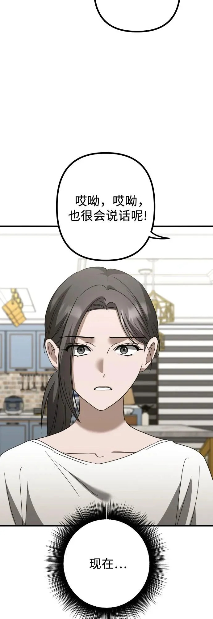 第29话 崔伊凡(2) 第62页