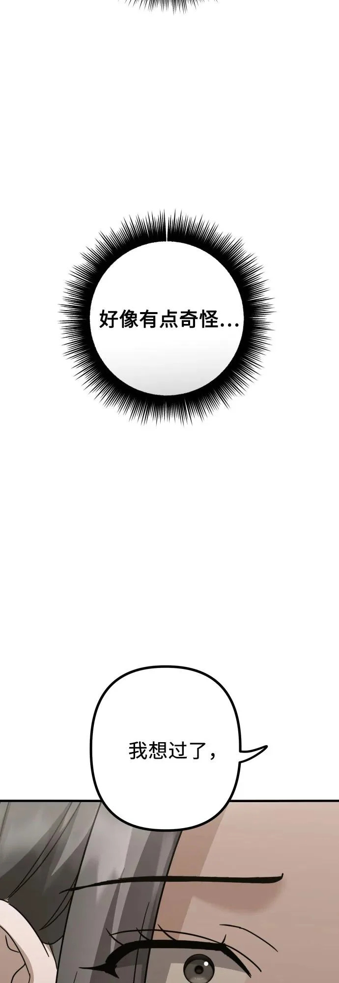 第29话 崔伊凡(2) 第63页