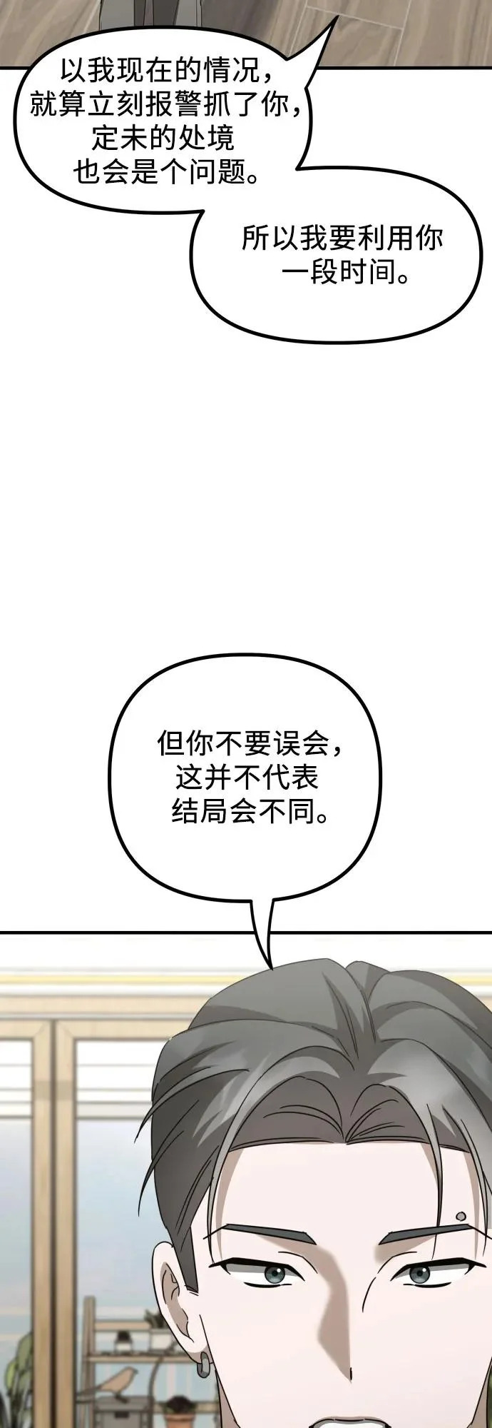 第29话 崔伊凡(2) 第65页