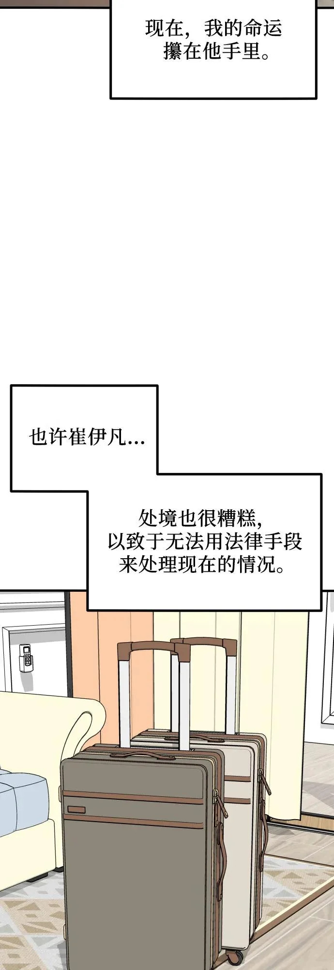 第29话 崔伊凡(2) 第67页