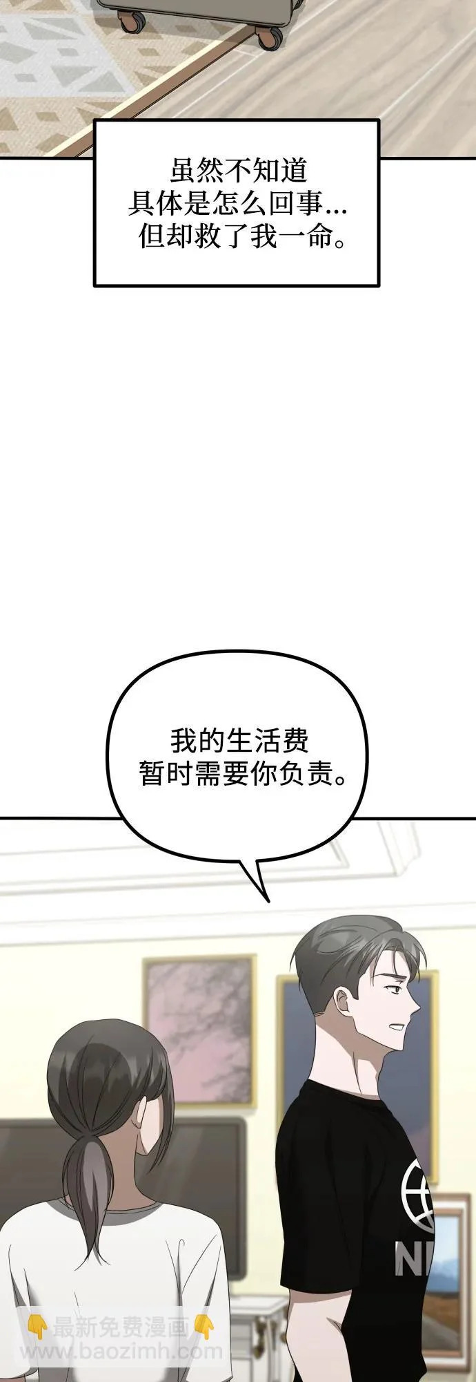 第29话 崔伊凡(2) 第68页