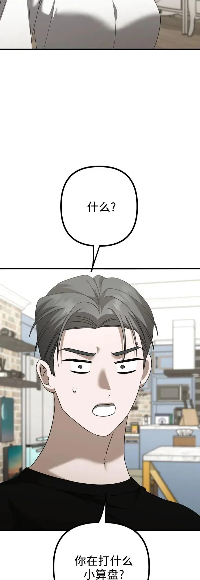 第29话 崔伊凡(2) 第70页